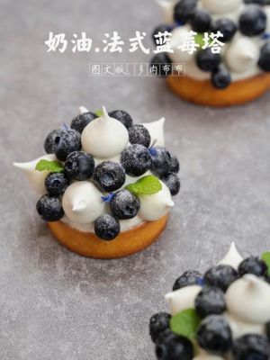 【甜点新手必备】一次成功的蓝莓水果挞制作攻略 revealed！