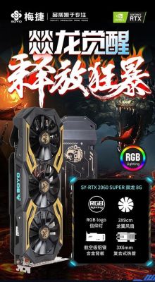 梅捷显卡RTX 2060 SUPER燚龙：性能超卓、销量斐然