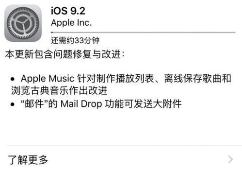 探秘iOS 9.2更新：Apple Music、Safari安全功能升级全面揭秘！