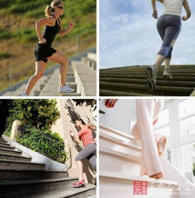 减肥法宝大揭秘：爬楼梯、做家务、快速跑
