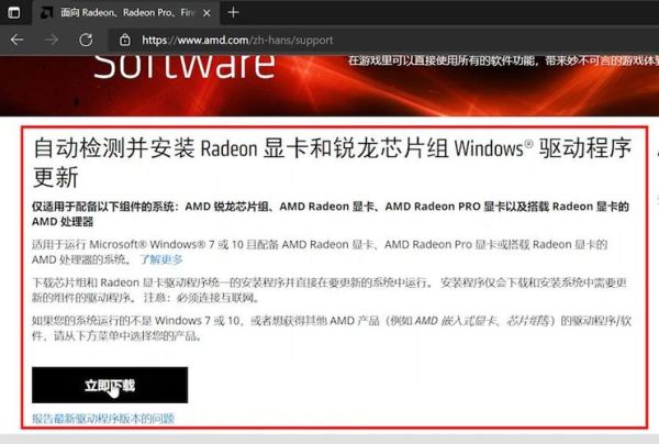 AMD和NVIDIA最新显卡驱动下载分享，让你的电脑游戏更顺畅