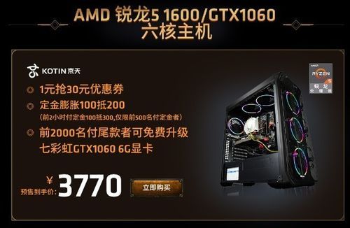 【尾款支付】AMD锐龙处理器、整机产品预售中，天猫旗舰店等你来抢购！